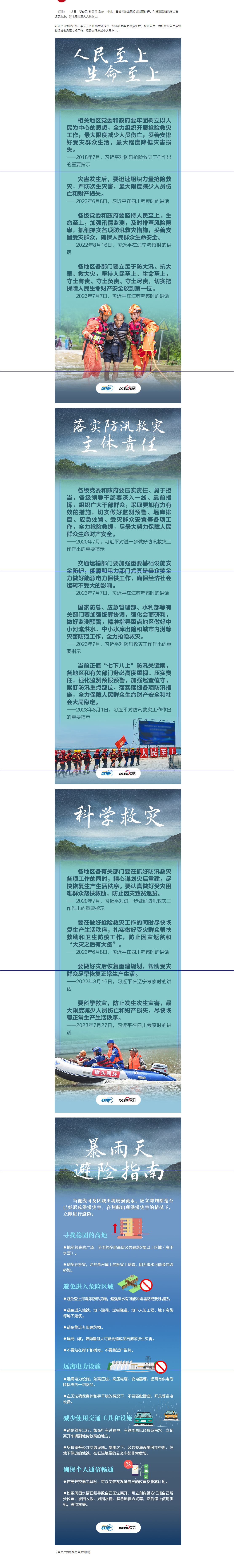 聯(lián)播+｜牢記總書記這些要求 全力保障人民生命財產(chǎn)安全.png