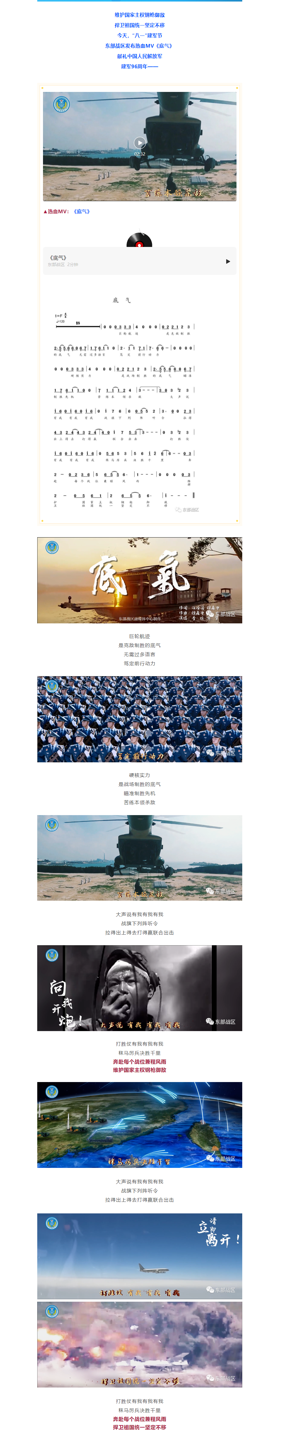 捍衛(wèi)祖國統(tǒng)一堅定不移！東部戰(zhàn)區(qū)發(fā)布熱血MV《底氣》.png